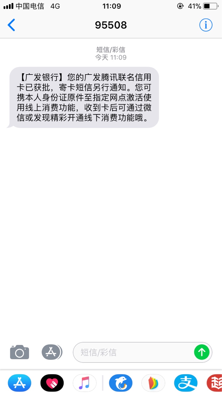 老哥们，腾讯信用卡赶上末班车服务通道炸了，点了十多次才点进去，广发秒批，95 / 作者:混吃等死 / 