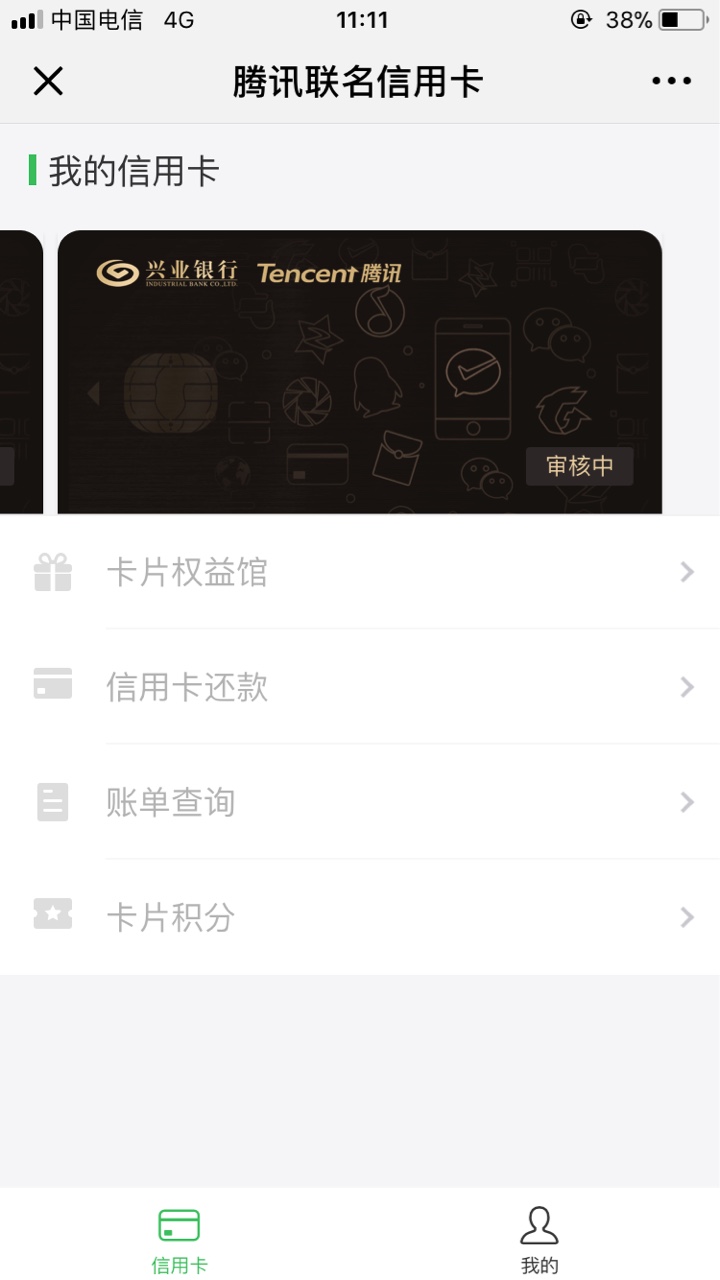 老哥们，腾讯信用卡赶上末班车服务通道炸了，点了十多次才点进去，广发秒批，90 / 作者:混吃等死 / 