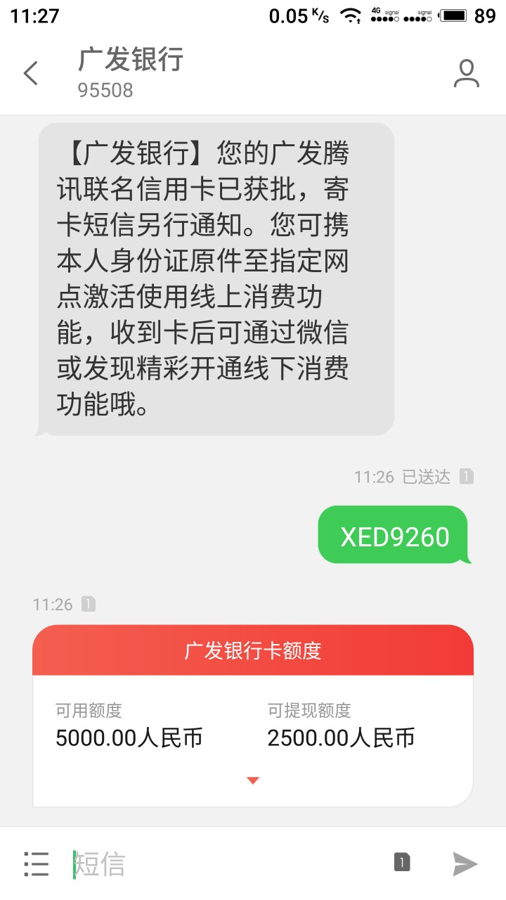 昨晚跟风广发信用卡的看过来，信用卡通过了，短信查额度昨晚跟风广发信用卡的50 / 作者:xue03191108star / 