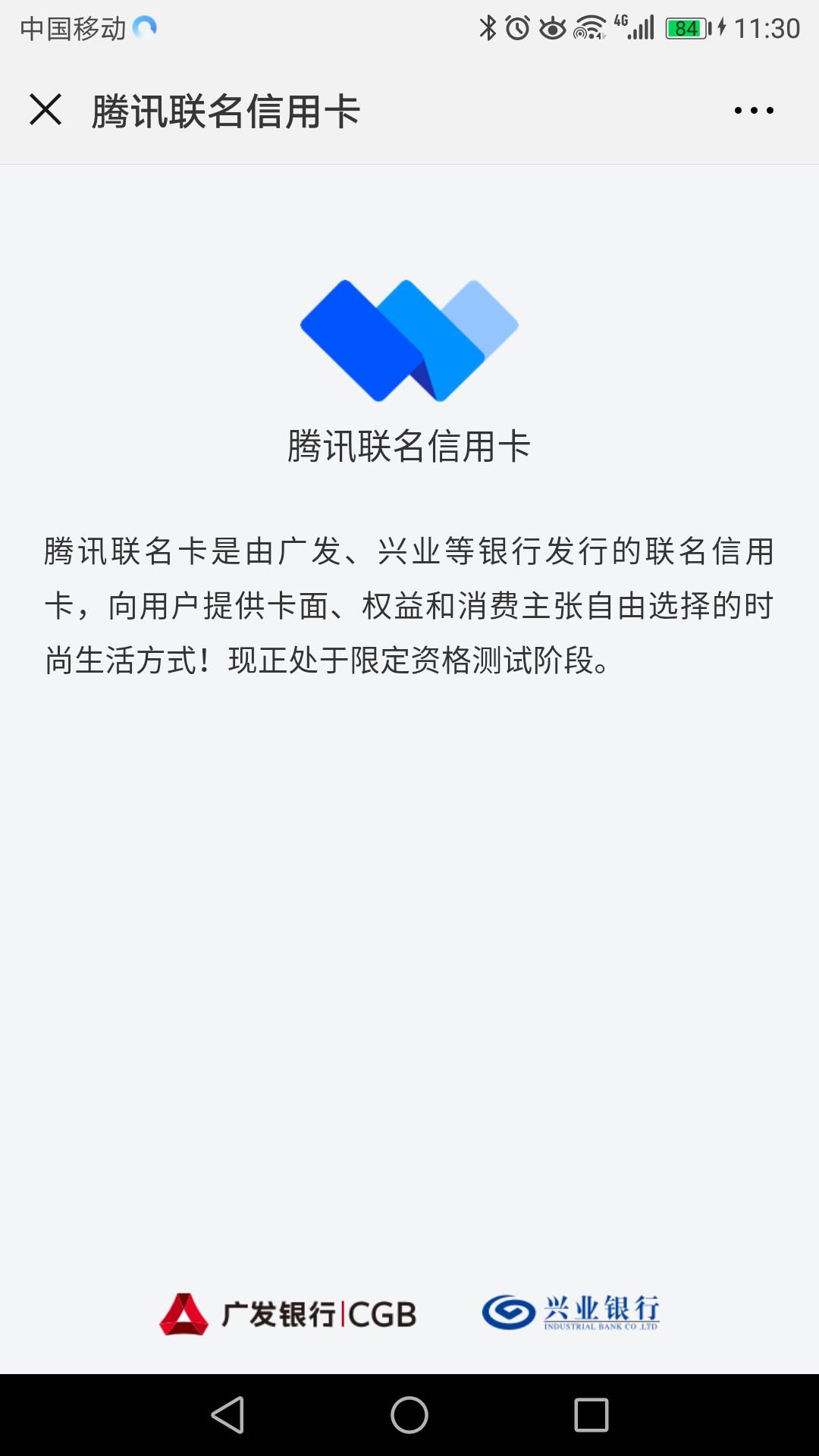 老哥们，腾讯信用卡赶上末班车服务通道炸了，点了十多次才点进去，广发秒批，36 / 作者:钱到到¥¥¥ / 