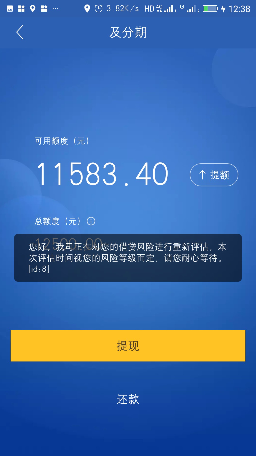 及贷分期，跟风下了及贷分期，跟风下了4900


15 / 作者:百晓生666 / 