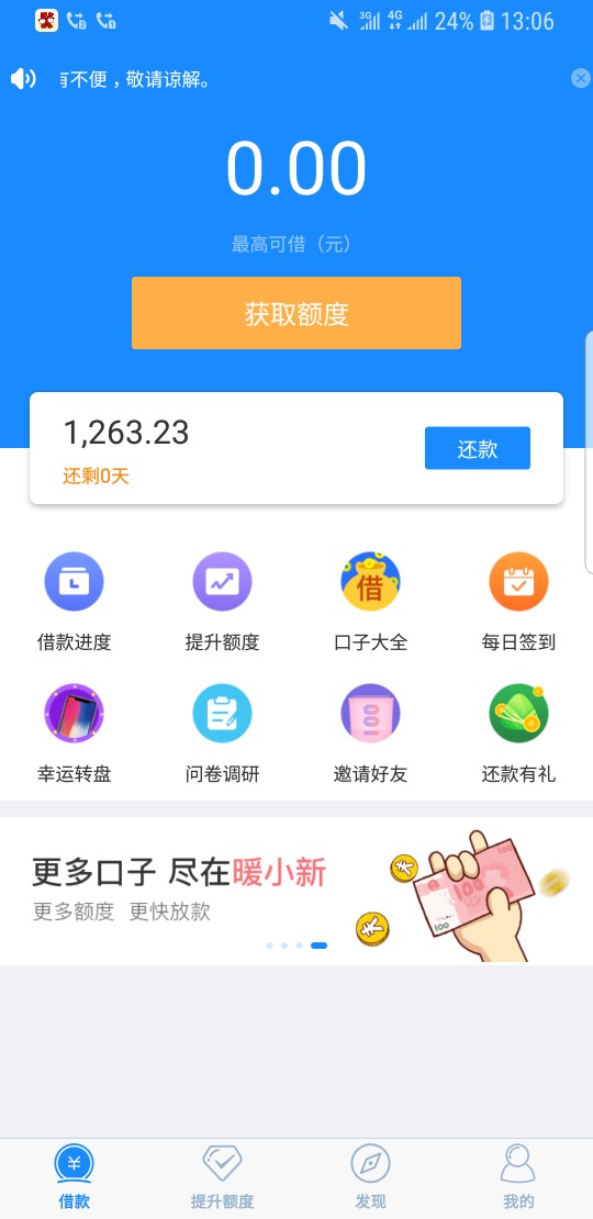 暖心贷进来看看暖心贷最多可以借几次？有没有老哥知道，我今天要还1200多，不87 / 作者:小洛普 / 