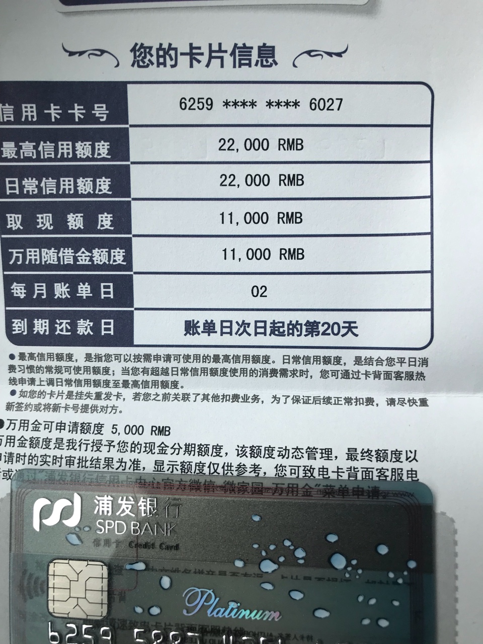 双黑跟风浦发信用卡下卡额度22000然而并没有什么用，本身有张浦发卡额度就是266 / 作者:空白、、 / 