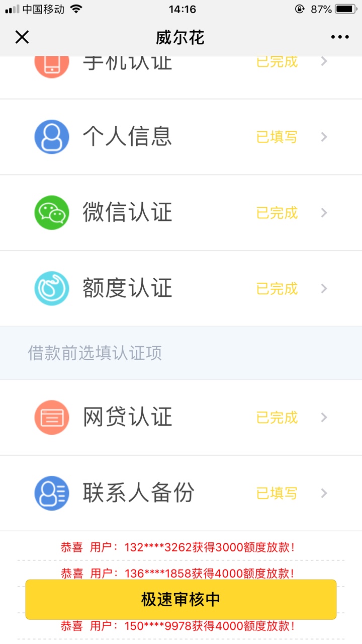 慧花花 今天给我发消息  认证到下款不到10分钟@卡农苹果 卡农给我加精啊   哈0 / 作者:上岸是不存在的 / 