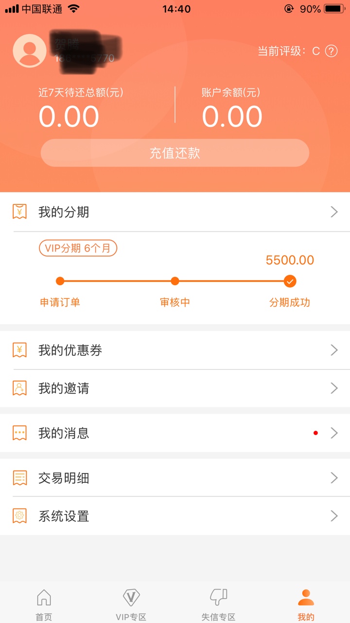 嗨钱嗨钱vip分期，发短信过来审核通过了，签约完成，这样子稳吗？上个月还据38 / 作者:心累，心累 / 