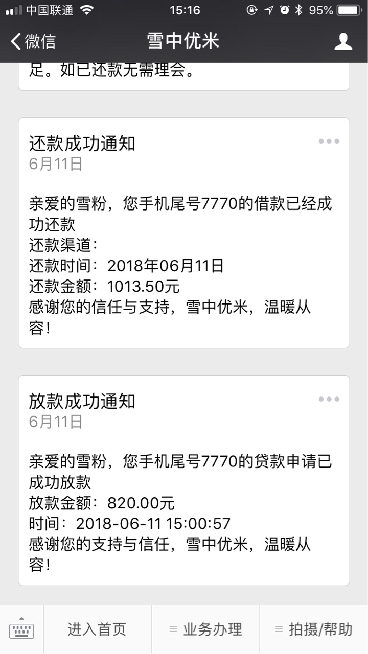 雪中优米，良心口子之前看老哥在论坛分享的，本人果机，公众号关注即可，第一53 / 作者:贰萌大人 / 