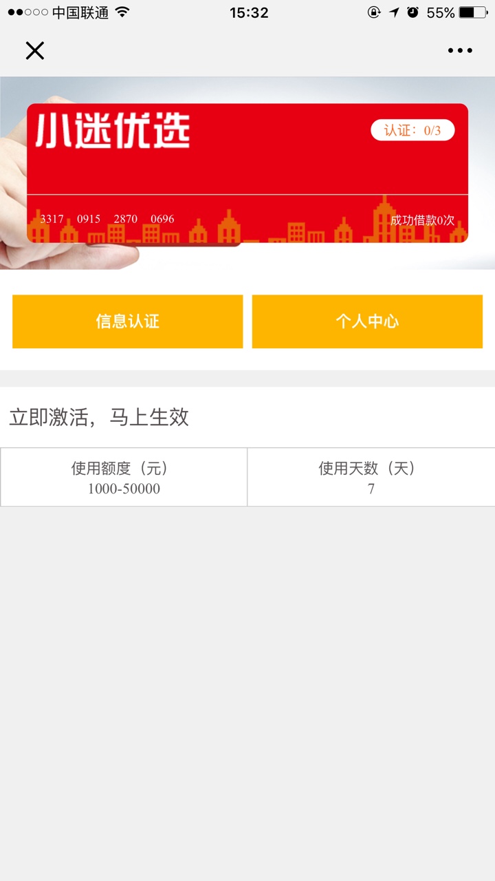 小迷优选需要加微信审核，要看借贷宝和米房，芝麻分和负面都是截图就行，反正67 / 作者:七年梦 / 