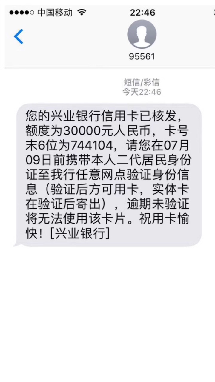 兴业过了11000点进去能申请，征信没问题都可以过，没资格的就不行
100 / 作者:宜人便利店 / 