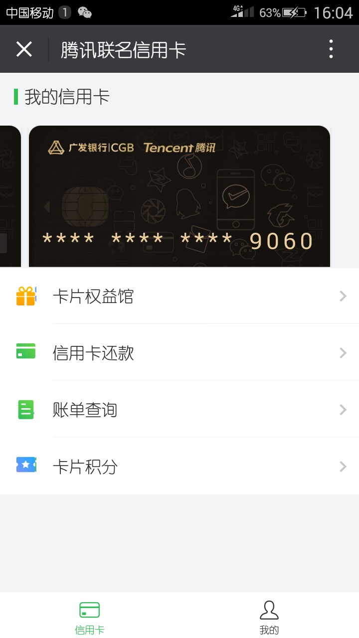 腾讯联名信用卡回访后就过了 直接面签就行了吗？怎么查额度啊 线上消费可以套6 / 作者:Aisao520 / 