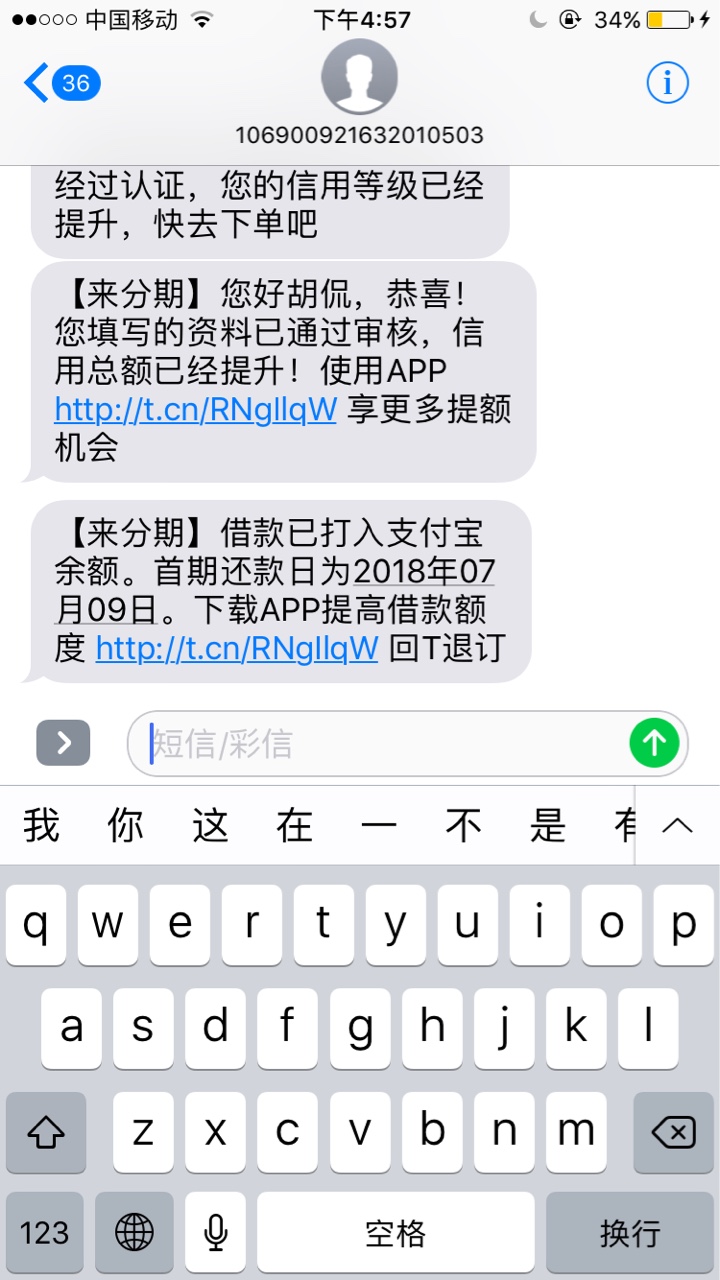 来分期之前没额度昨晚重新认证了下给了一万稳不稳