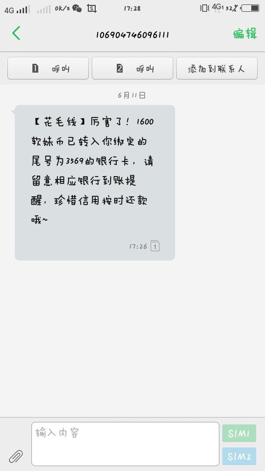 花毛线跟风花毛线！2000到帐1600  网黑口子！说一下，要学信！不回访！不打联36 / 作者:我與世界 / 