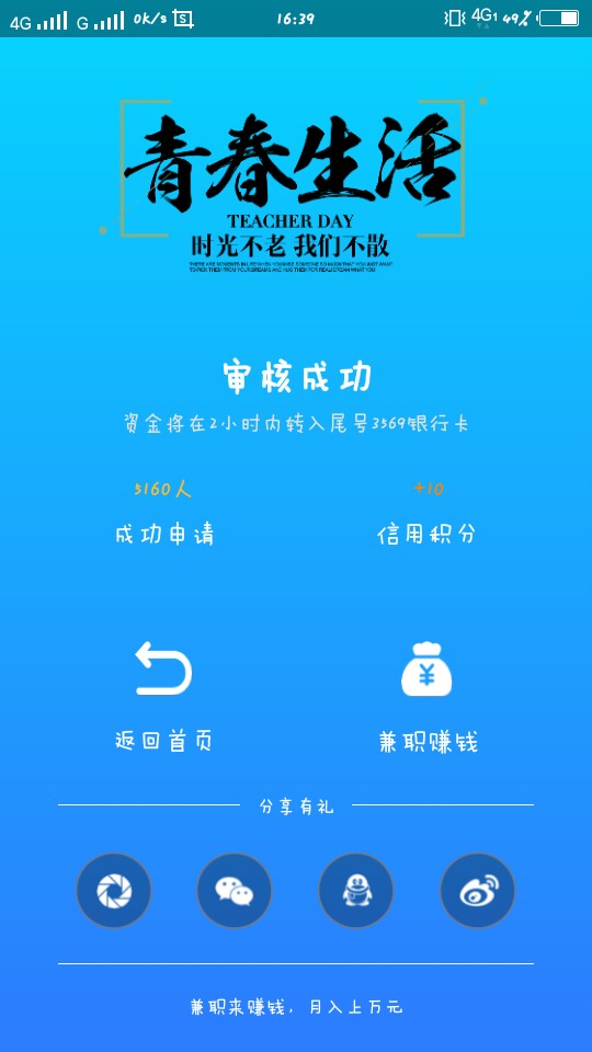 花毛线跟风花毛线！2000到帐1600  网黑口子！说一下，要学信！不回访！不打联63 / 作者:我與世界 / 