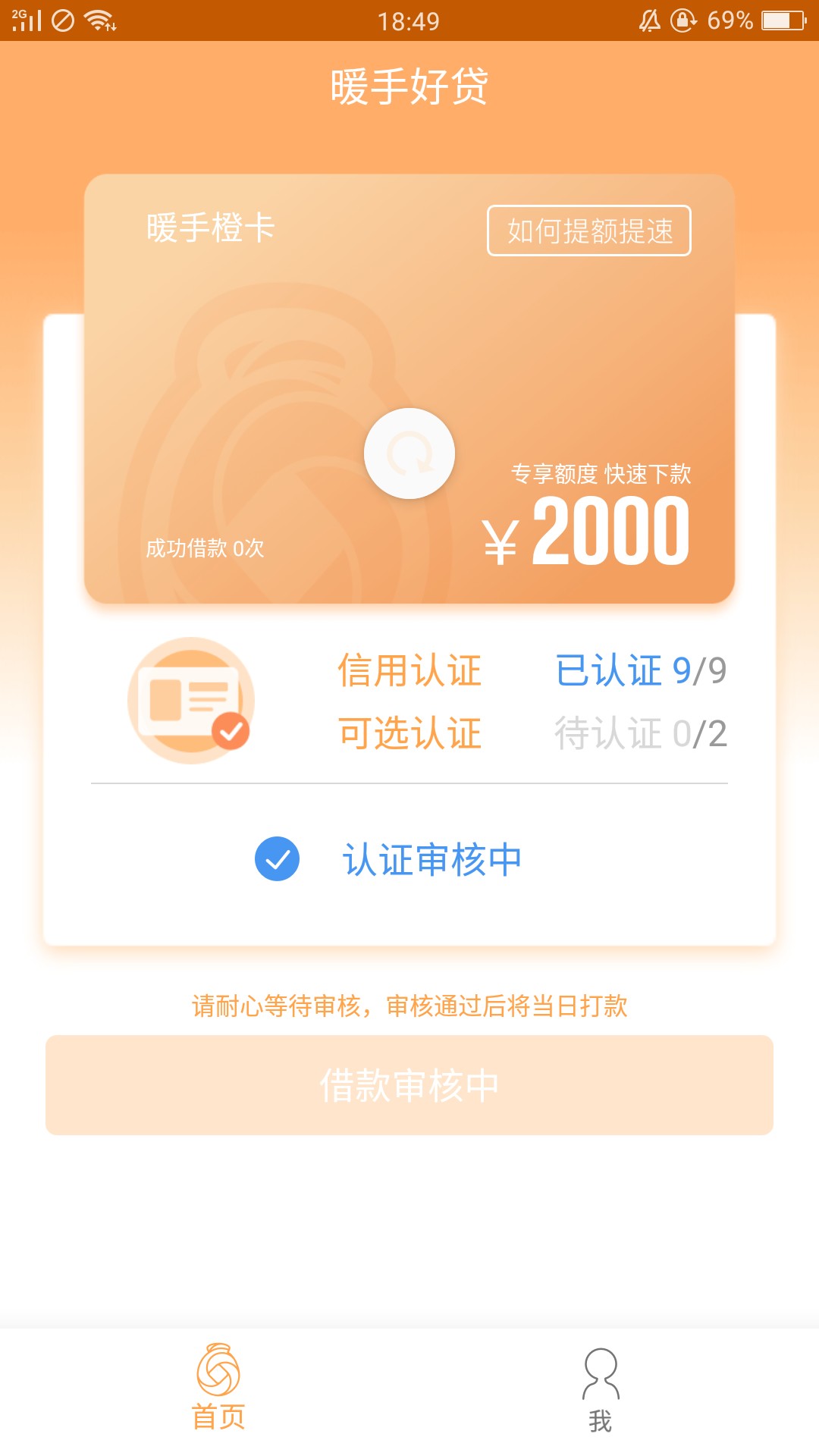 分享一个良心口子，过不过看运气！暖手好贷，前天推了一次没过，昨天晚上又 ...19 / 作者:wzc7890 / 