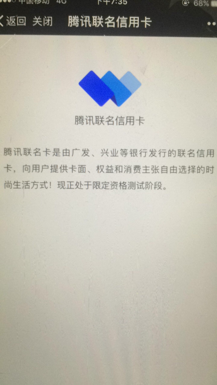 老哥们，微信申请腾讯联名信用卡没资格怎么破看老哥发的去微信关注公众号申请93 / 作者:18757646358 / 