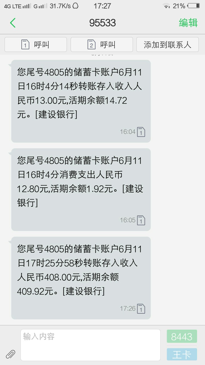 建设临时额度明天到了，会不会扣掉卡里剩的额度明天建设的临时额度到期，会不74 / 作者:再赌自杀 / 