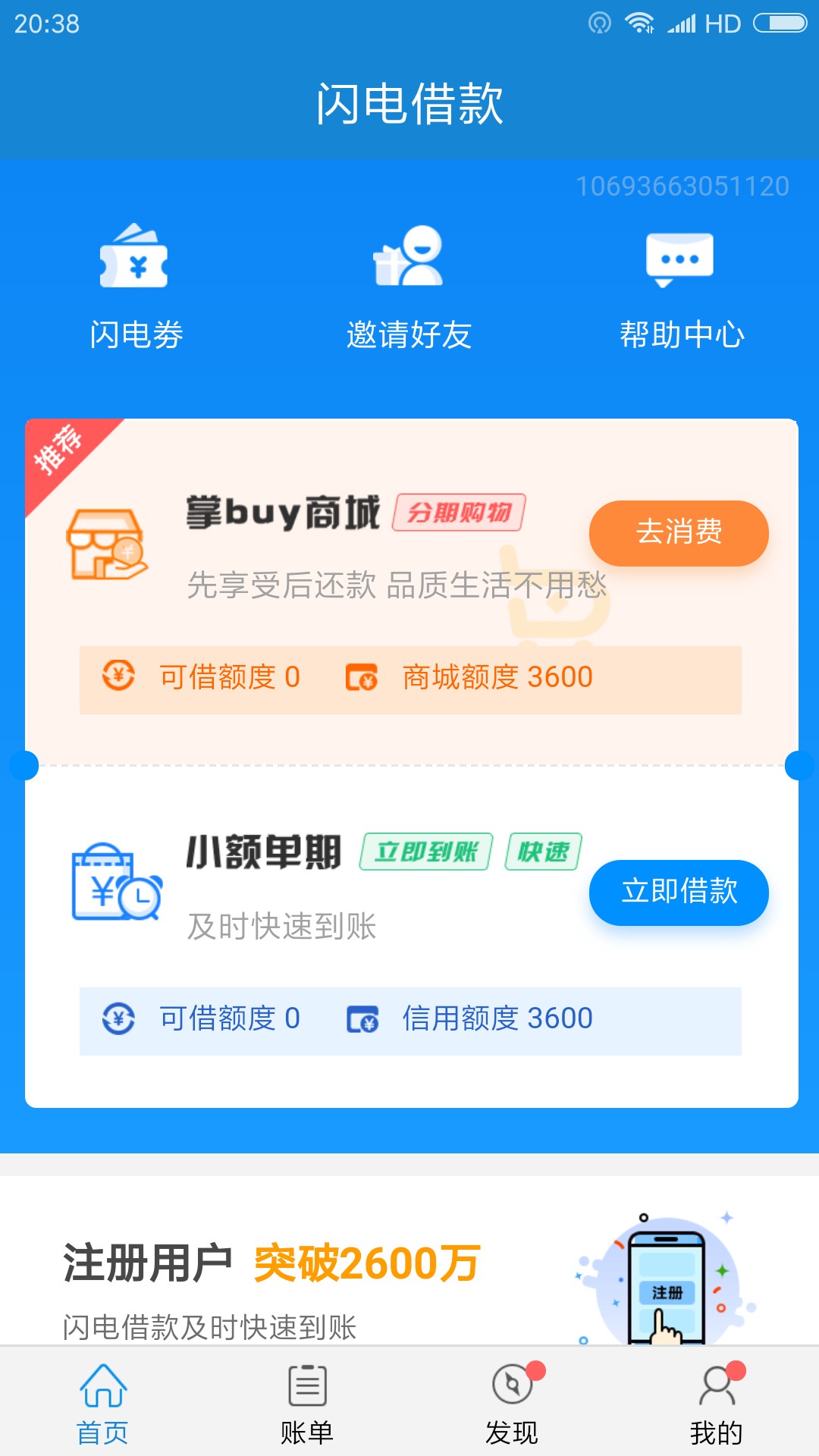 送我上去！良心口子！快客贷，闪电借款马甲！认证和闪电一模一样。@卡农110 @38 / 作者:紫色白开水 / 