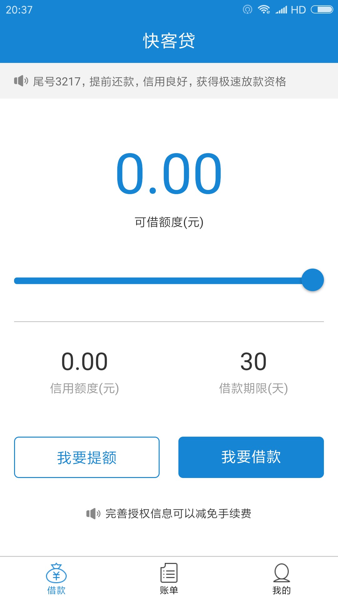 送我上去！良心口子！快客贷，闪电借款马甲！认证和闪电一模一样。@卡农110 @16 / 作者:紫色白开水 / 
