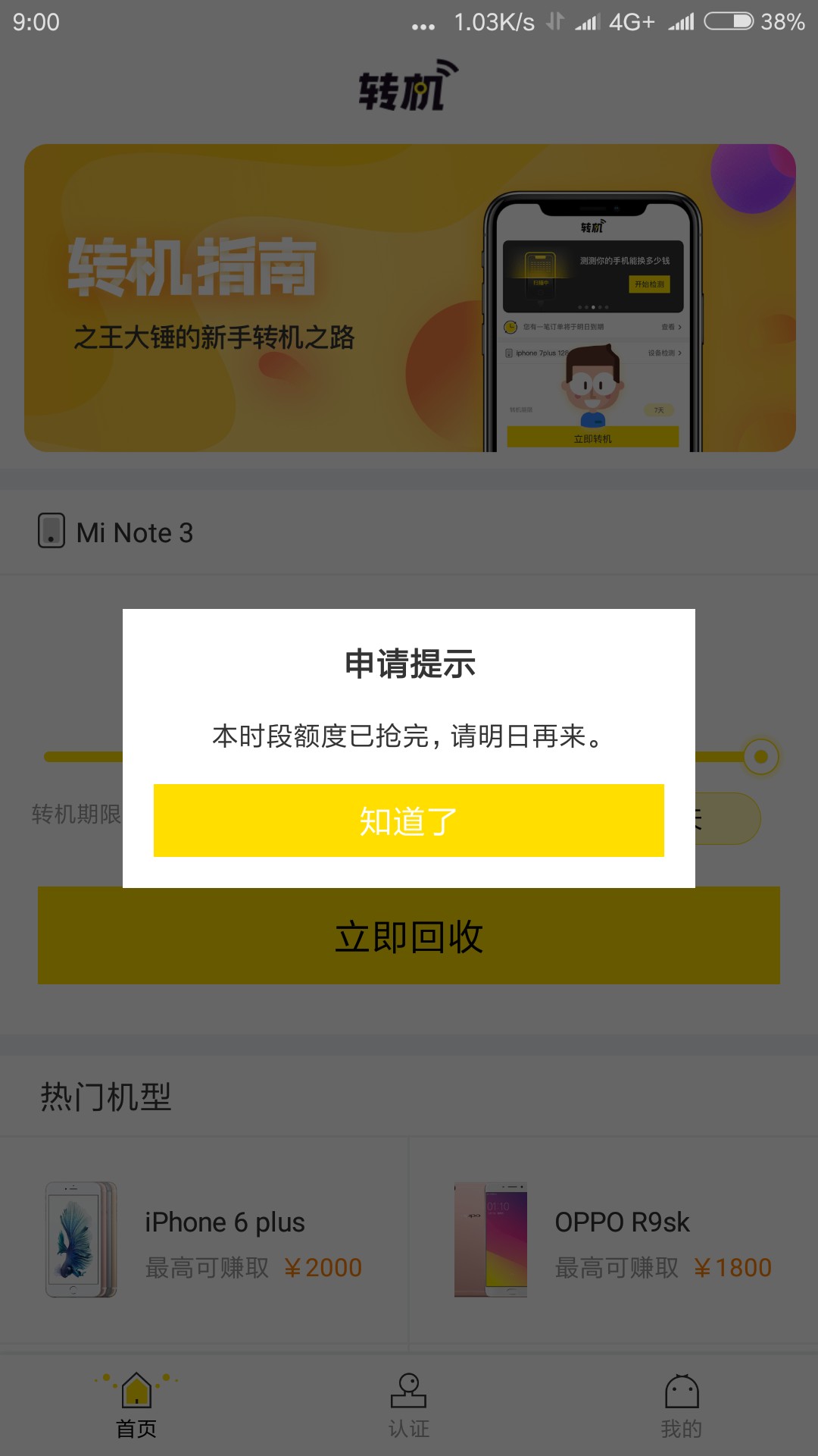 转机怎么抢额度啊?如题。