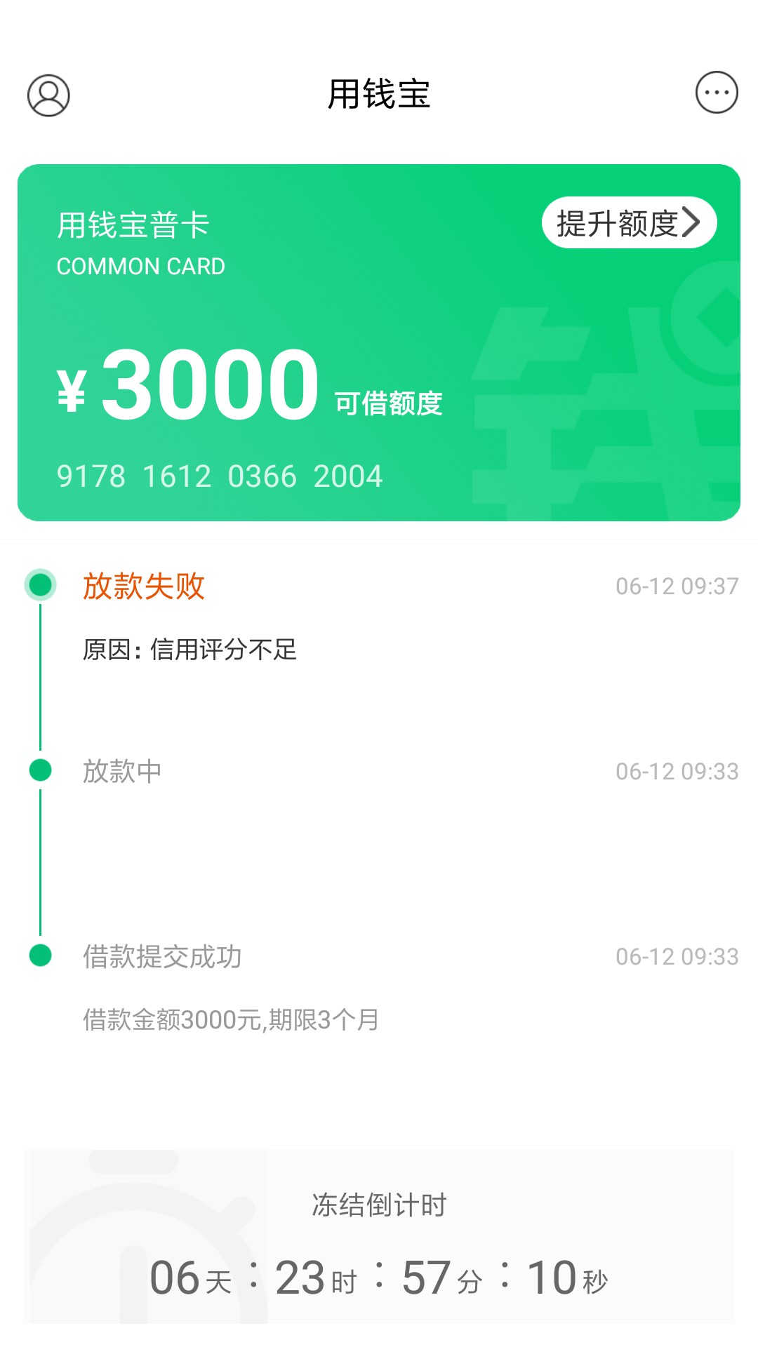 用钱宝用钱宝买了398的会员，稳吗

74 / 作者:Tian555 / 