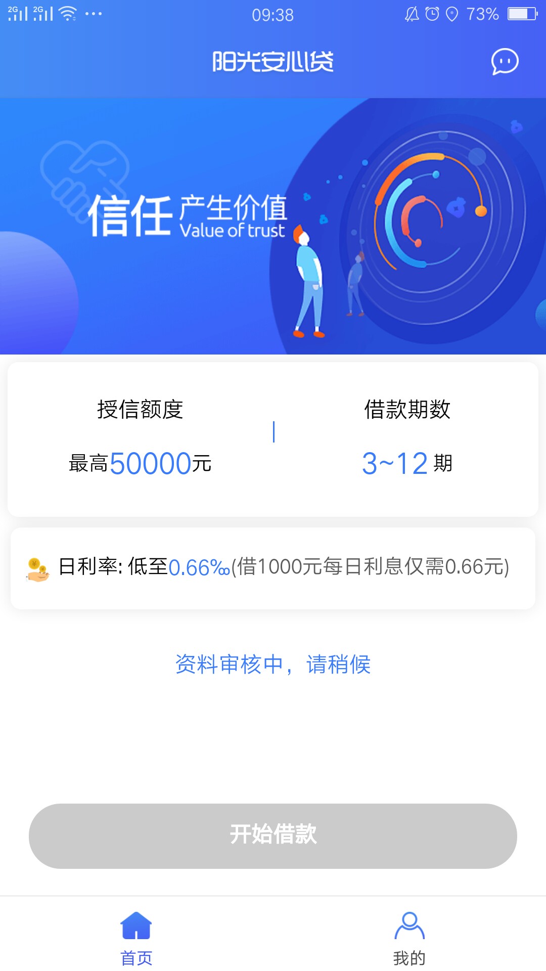 老哥们，这个是不是s了，审核两天了阳光安心贷是不是s了，老哥们

8 / 作者:领带 / 