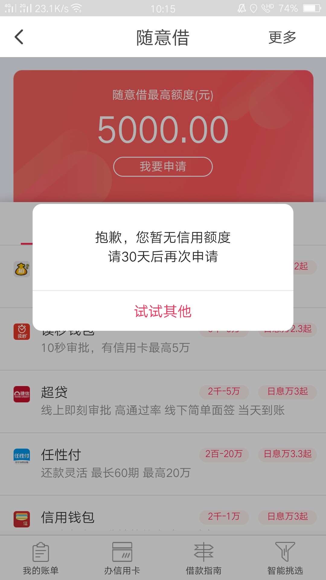 刚才跟分前面老哥的翼支付，秒出5000稳不稳，老哥们，我的资质逾期20多个，可以看的贴35 / 作者:warrn / 