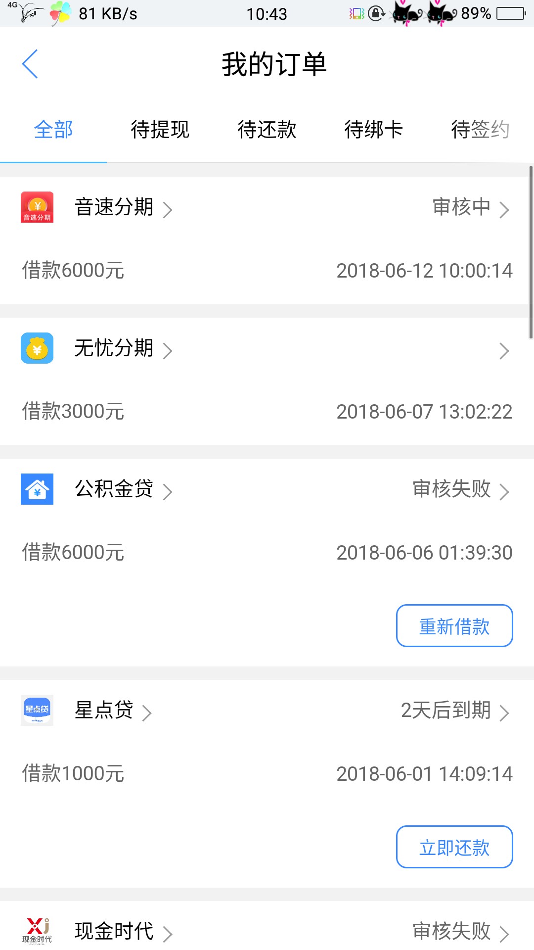 音速到账哈哈10点进去审核20分钟没短信就到账了 我超级黑户狗分435今年第一个94 / 作者:左耳♥ / 