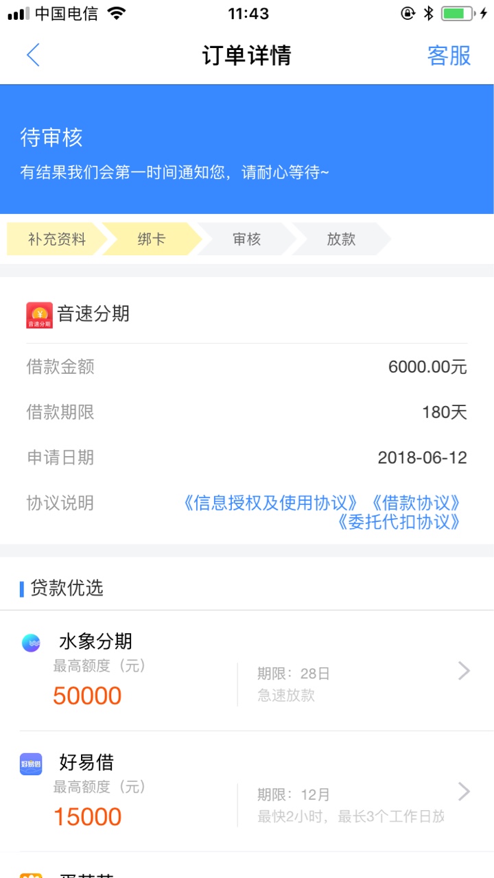 音速刚抢到的但是我准备换卡然后点了返回就在审核中了，这样的话是不是还是以43 / 作者:ucngcjgfbhe / 