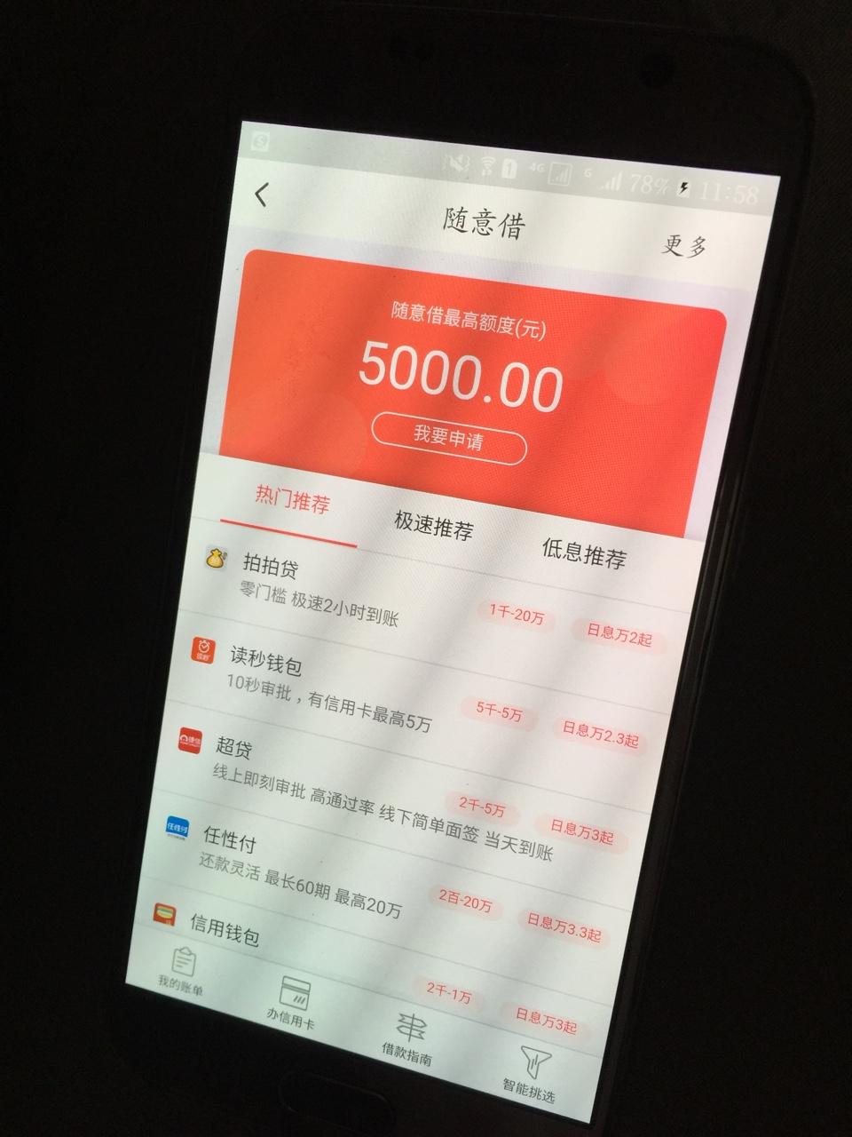 早上发布的翼支付随意借已经到账8000，历时接近3个小时，感谢感谢，不知道跟34 / 作者:William1993 / 