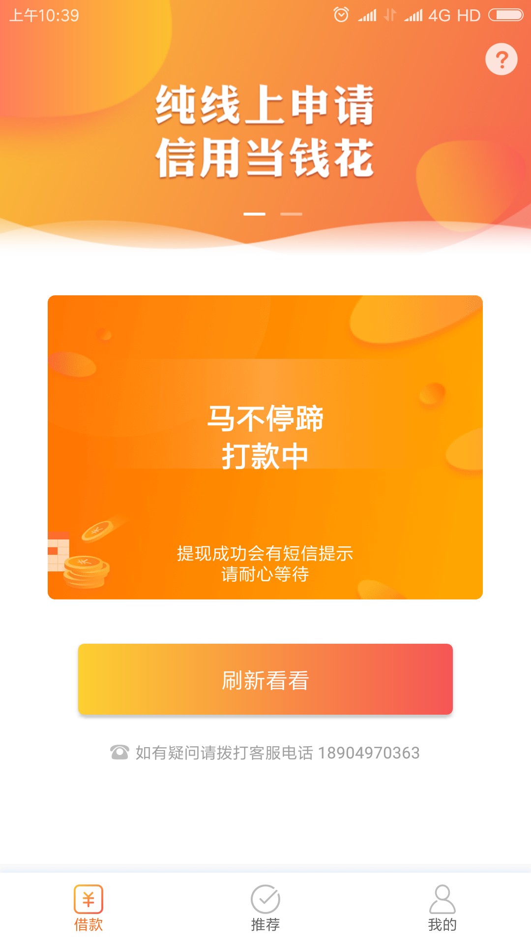 多久到账随心借

79 / 作者:乐乐乐1888 / 