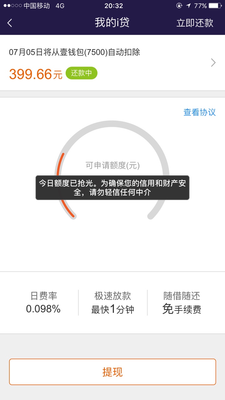 平安i贷，提示语改了改成：产品热线，请稍后尝试。为了你的账户安全，请勿相97 / 作者:蓝蓝的朵朵 / 