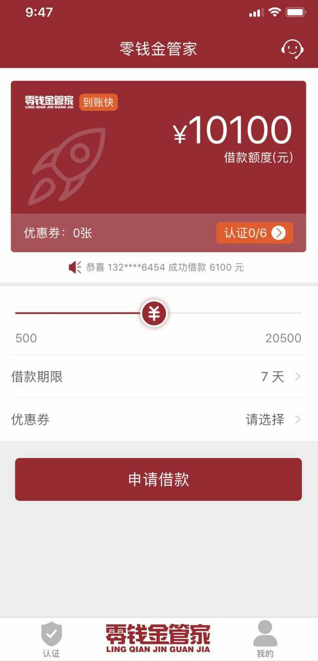 【新口子】零钱金管家！只要一张身份证！无需押金不套路！24小时放款不停止！84 / 作者:不夜天 / 