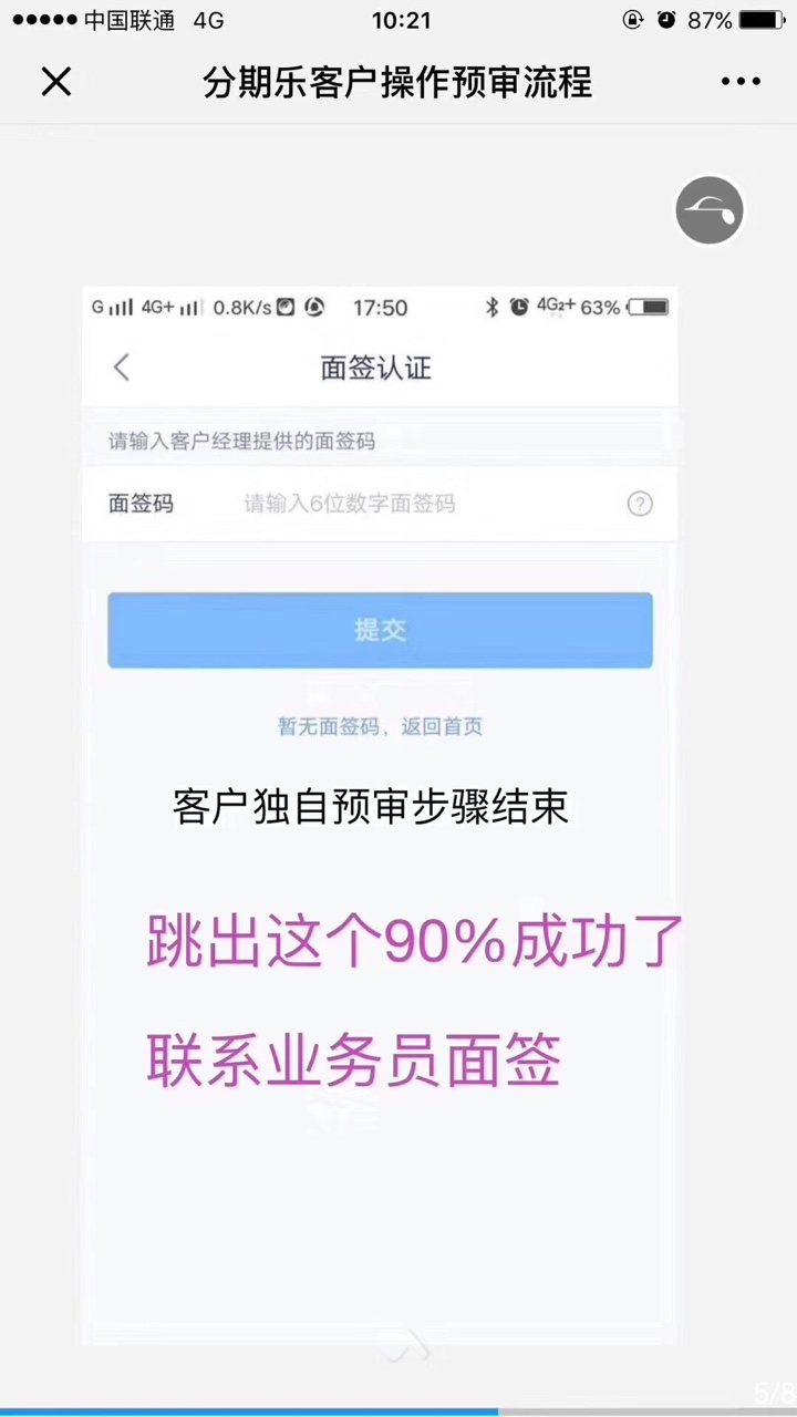 分期乐内部面签码怎么弄芝麻分630+ 内部面签码
1、额度10000-50000元，10分钟78 / 作者:小钏 / 