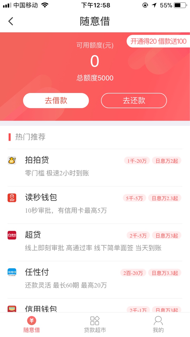 早上发布的翼支付随意借已经到账8000，历时接近3个小时，感谢感谢，不知道跟46 / 作者:eryue159 / 