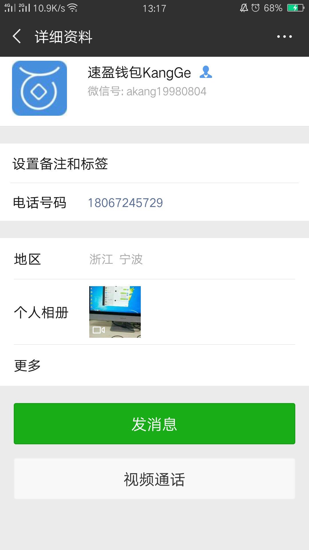 这是一个牛8的催收！这是一个牛8的催收！

68 / 作者:走在浅水区 / 