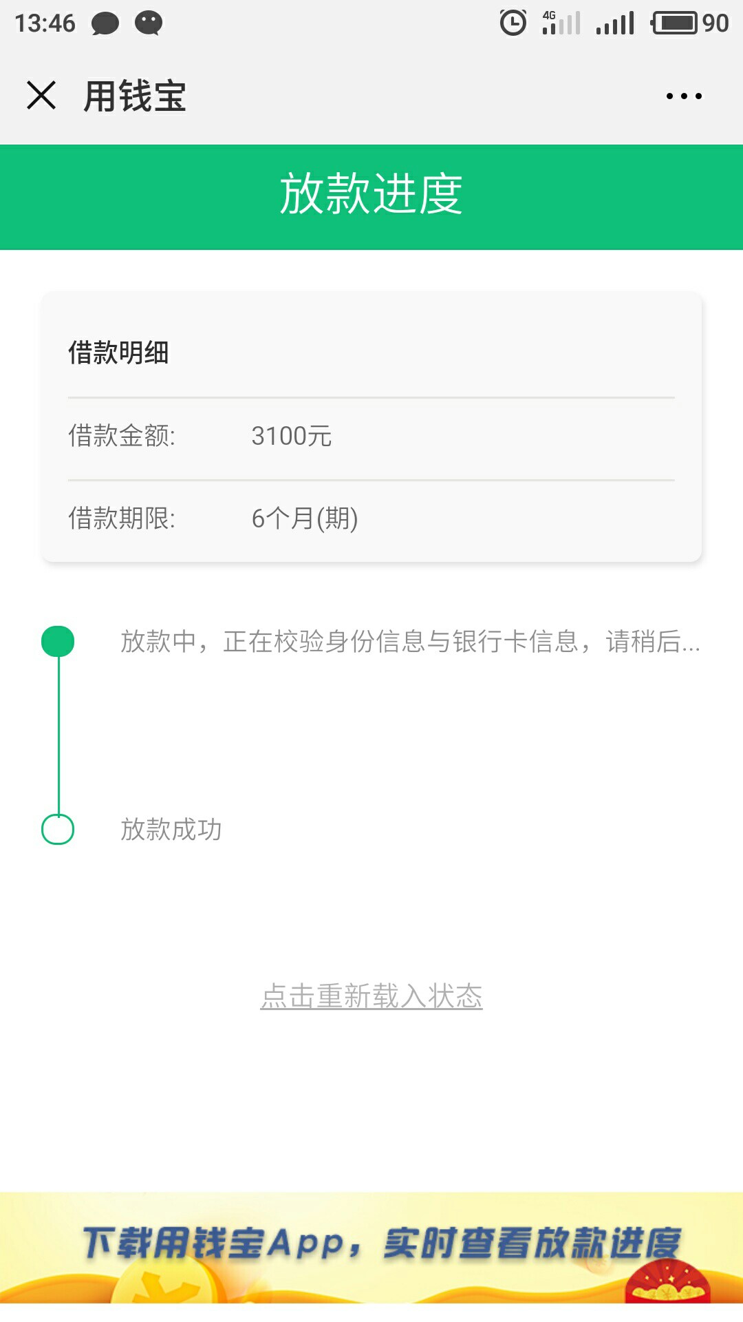 用钱宝用钱宝买了398的会员，稳吗

20 / 作者:连不通 / 