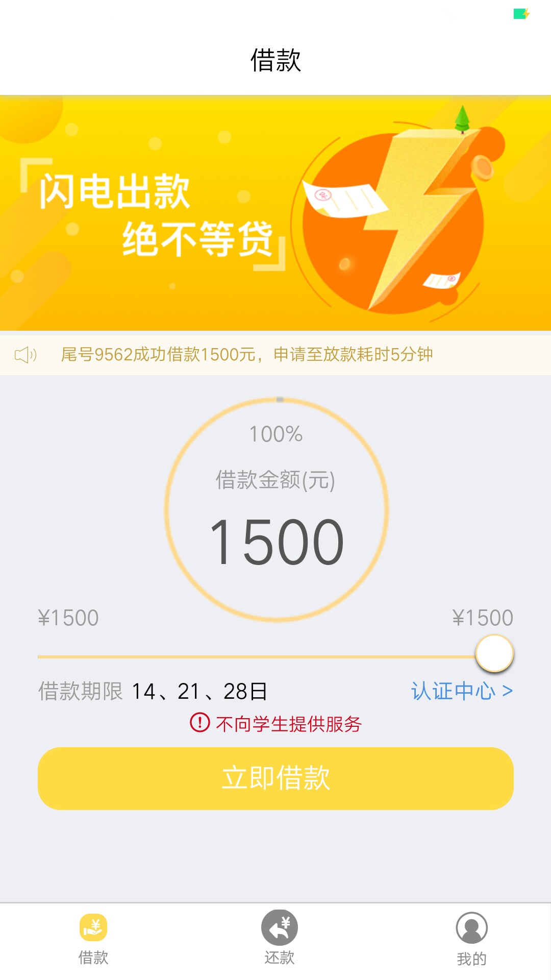 要钱快！我的刚通过！可以去试试我申请的21天！利息294

32 / 作者:882211 / 