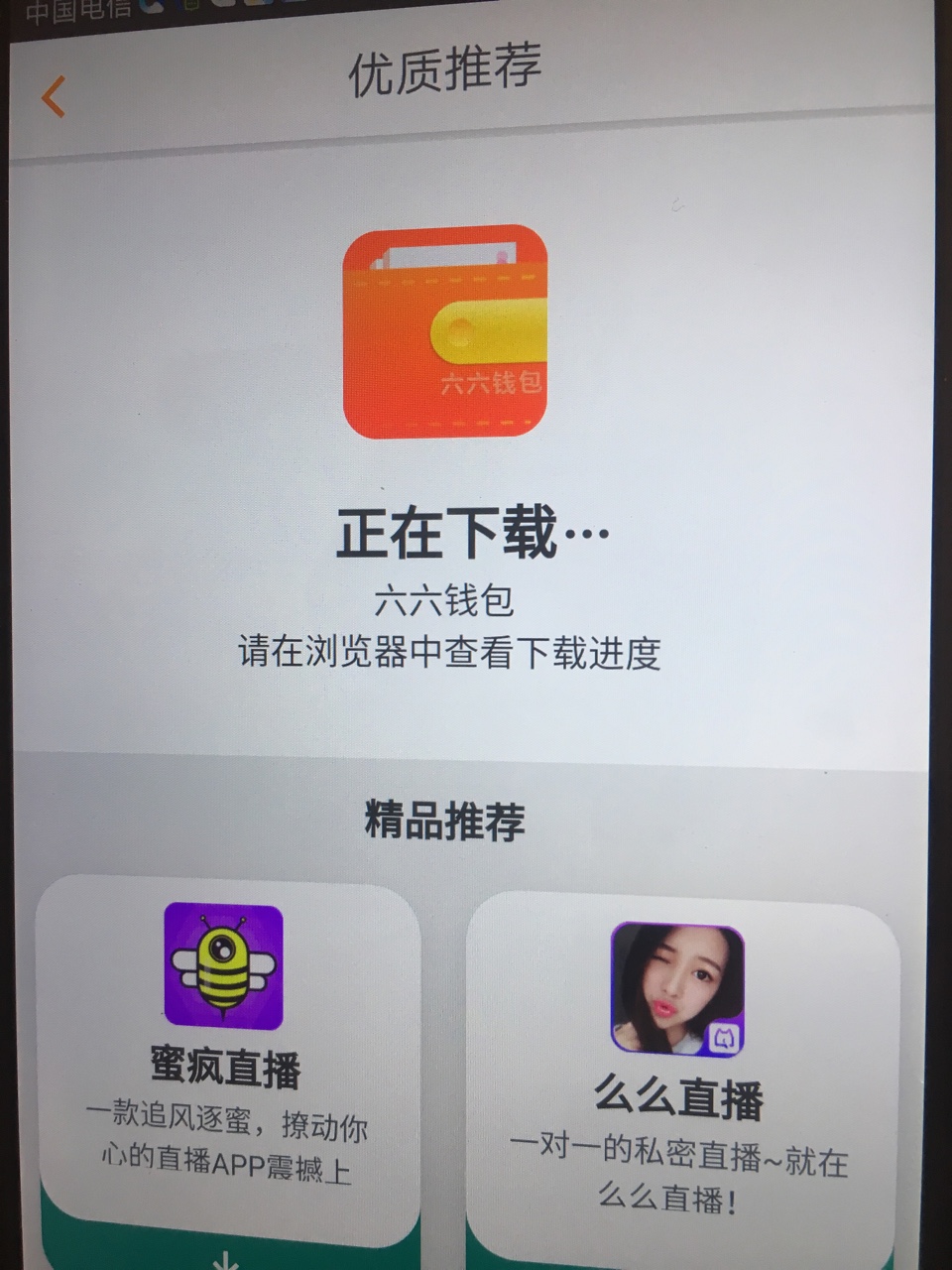 跟风66钱包下款了赶紧给我来个热门吧秒白条里面下载66钱包
资质:网黑狗粉60468 / 作者:有机很幸福 / 