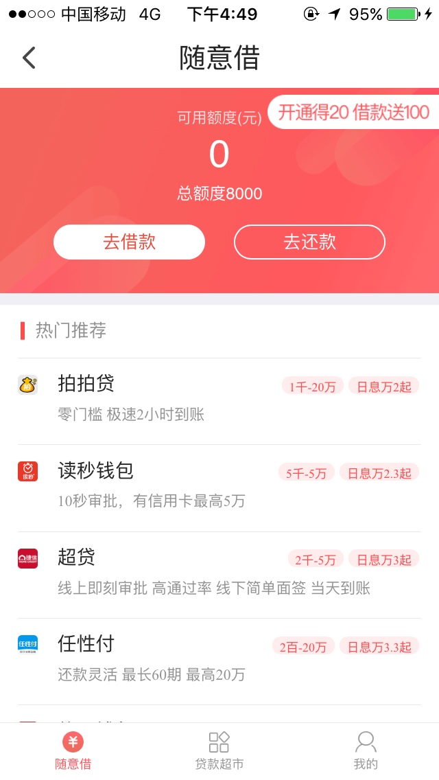 早上发布的翼支付随意借已经到账8000，历时接近3个小时，感谢感谢，不知道跟59 / 作者:冰淇凌 / 
