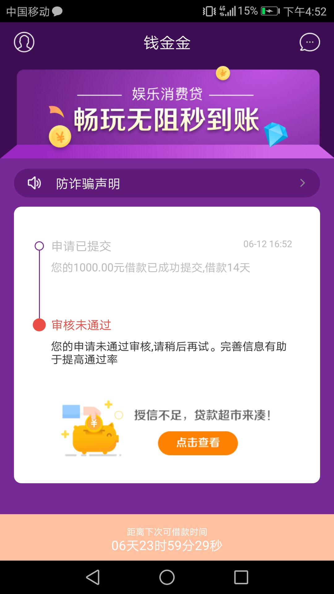 速撸！7/14天口子，向钱贷，钱金金，轻量子，挖金笔记...37 / 作者:风吹小裤衩 / 