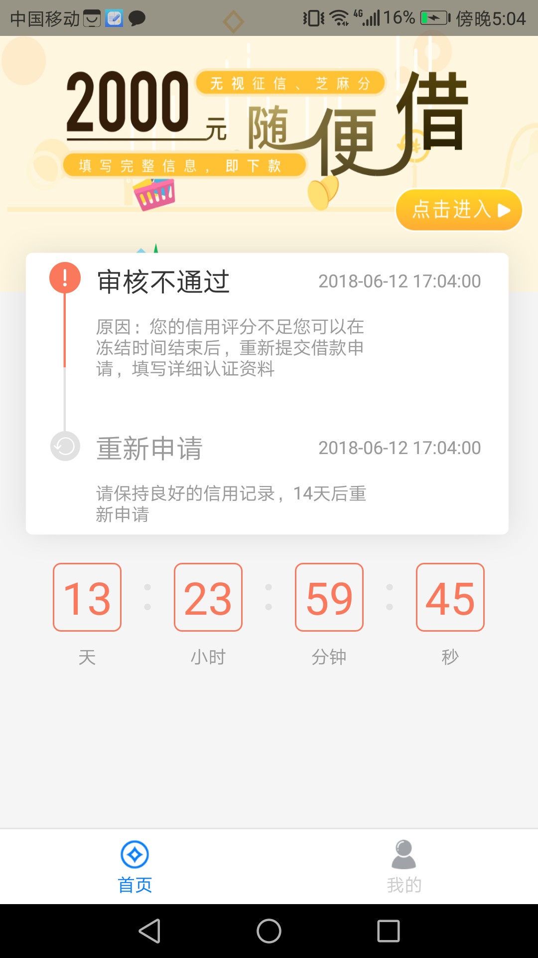 速撸！7/14天口子，向钱贷，钱金金，轻量子，挖金笔记...6 / 作者:风吹小裤衩 / 