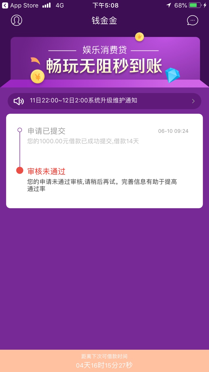速撸！7/14天口子，向钱贷，钱金金，轻量子，挖金笔记...40 / 作者:素颜很美 / 