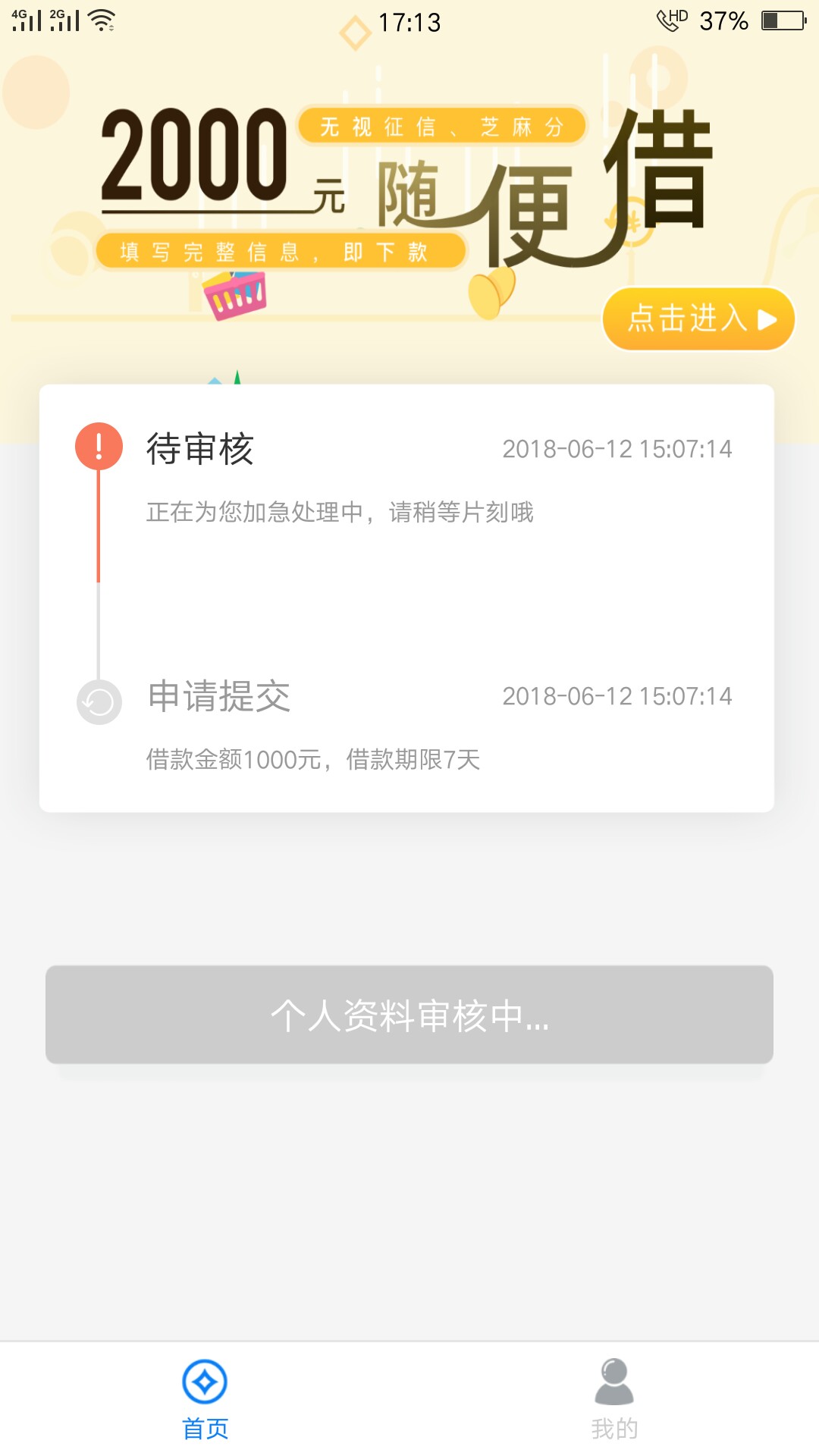 速撸！7/14天口子，向钱贷，钱金金，轻量子，挖金笔记...90 / 作者:暴徒y / 