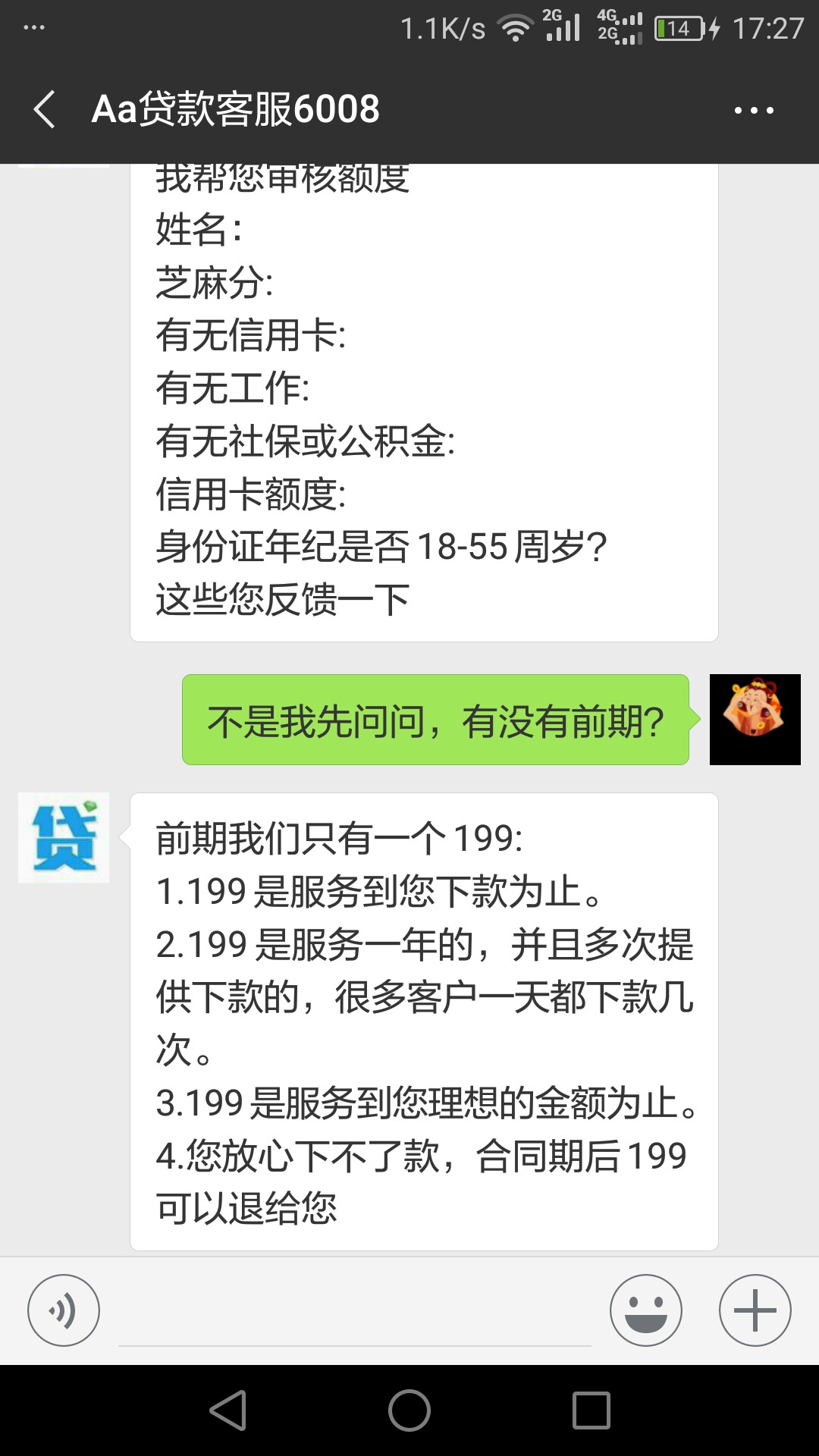 老哥们帮看看！这个要前期199是不是就是给你找网贷！靠谱么？

79 / 作者:人心丶 / 