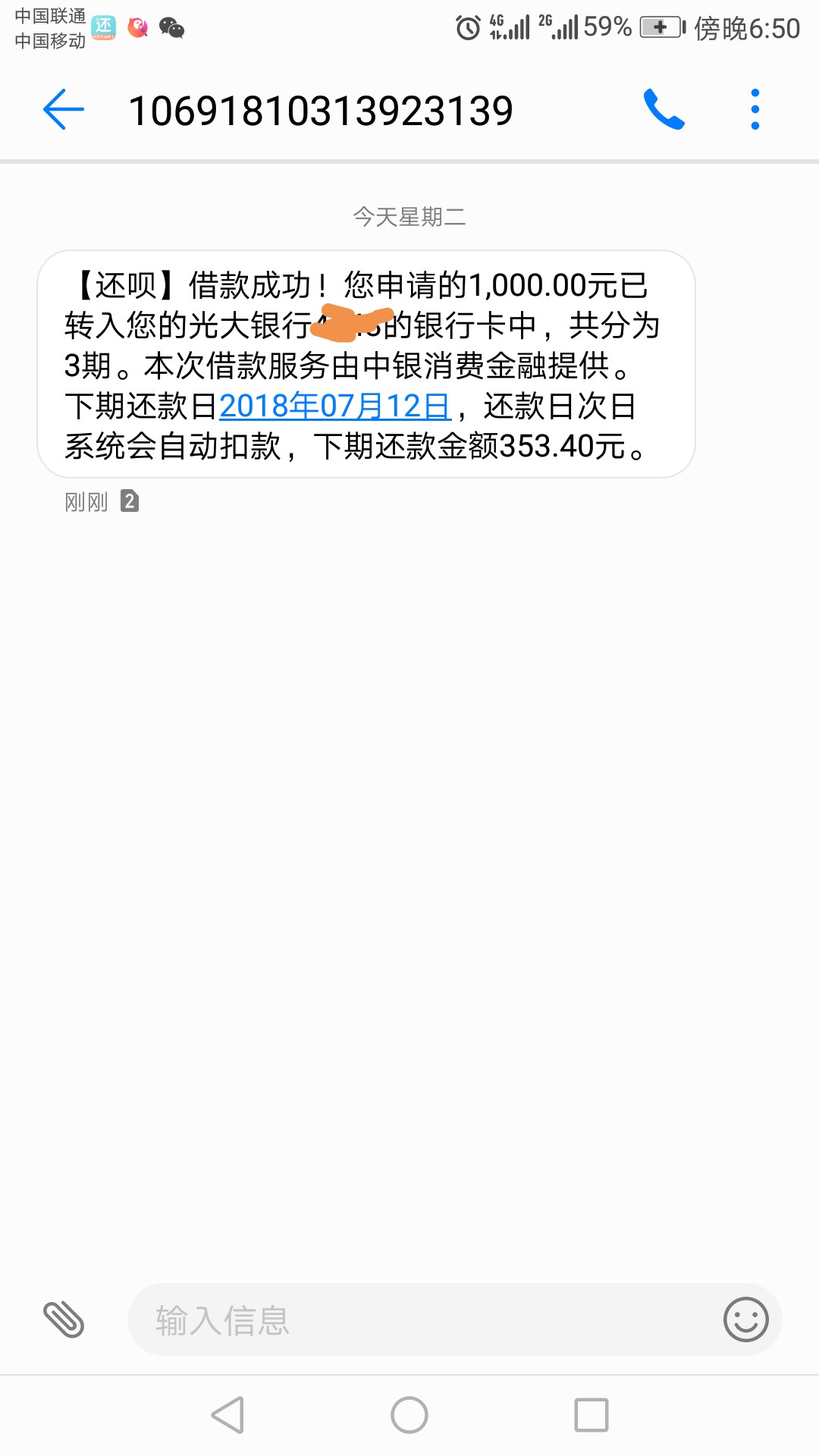 还呗还呗昨天跟风，提额授权中银消费和中原消费，稍后收到短信，提额失败，然18 / 作者:伤了 / 