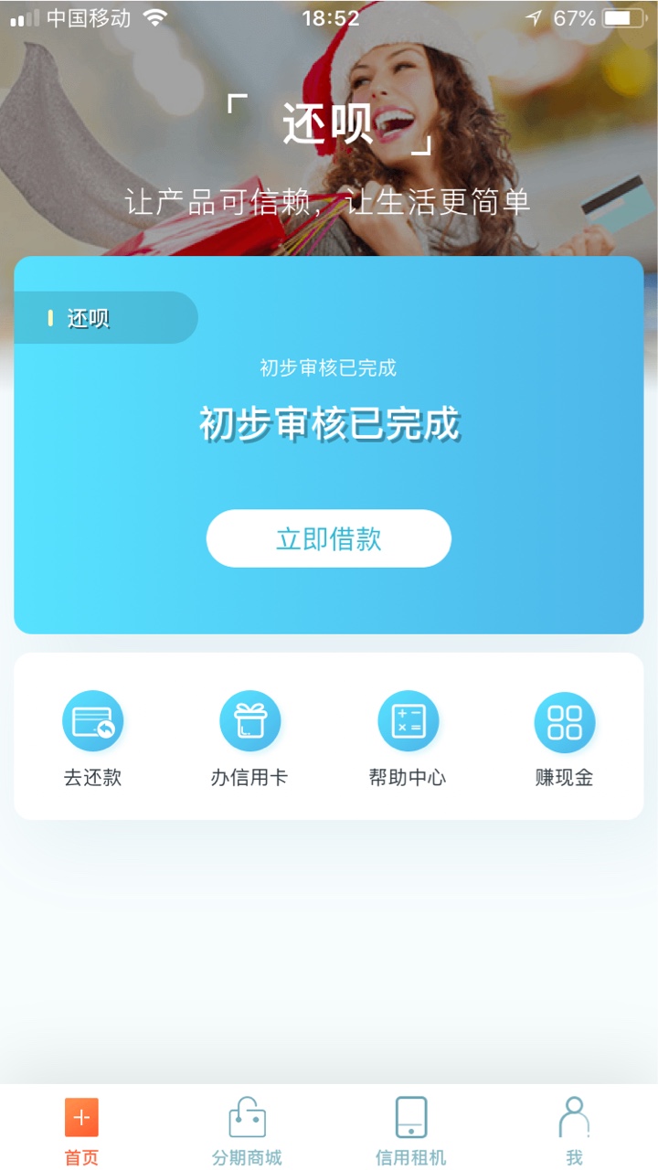 还呗还呗昨天跟风，提额授权中银消费和中原消费，稍后收到短信，提额失败，然67 / 作者:橘夏哟 / 
