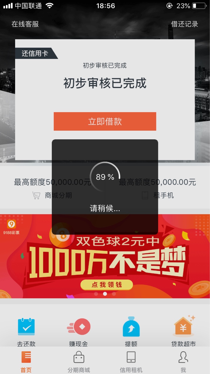 还呗还呗昨天跟风，提额授权中银消费和中原消费，稍后收到短信，提额失败，然19 / 作者:老何1 / 