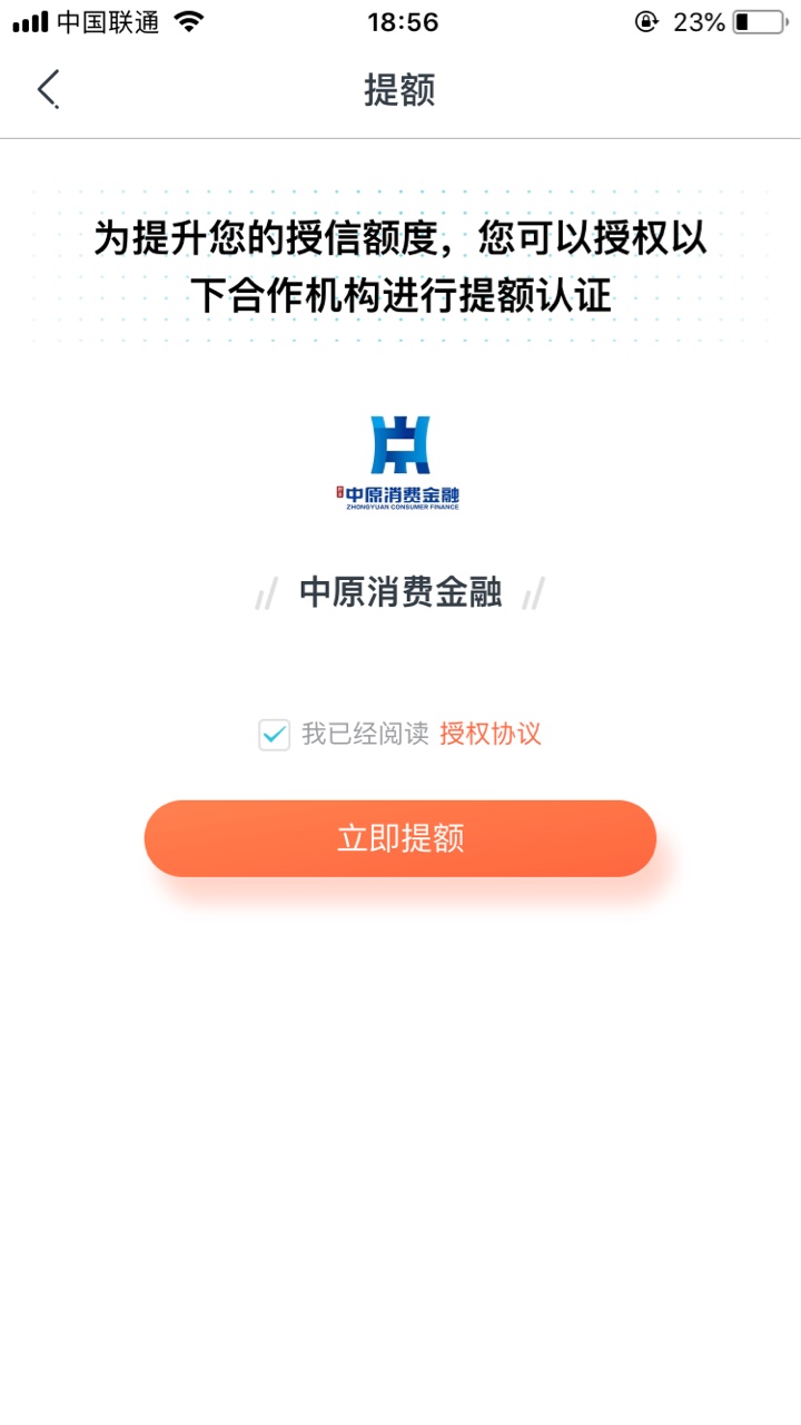 还呗还呗昨天跟风，提额授权中银消费和中原消费，稍后收到短信，提额失败，然13 / 作者:老何1 / 
