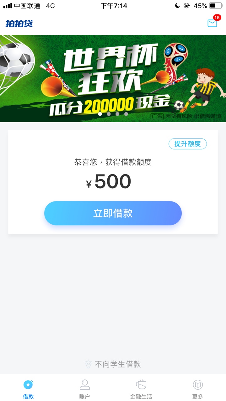 为啥我拍拍贷就500块钱。500能借出来不老哥们。

47 / 作者:苦上岸。 / 