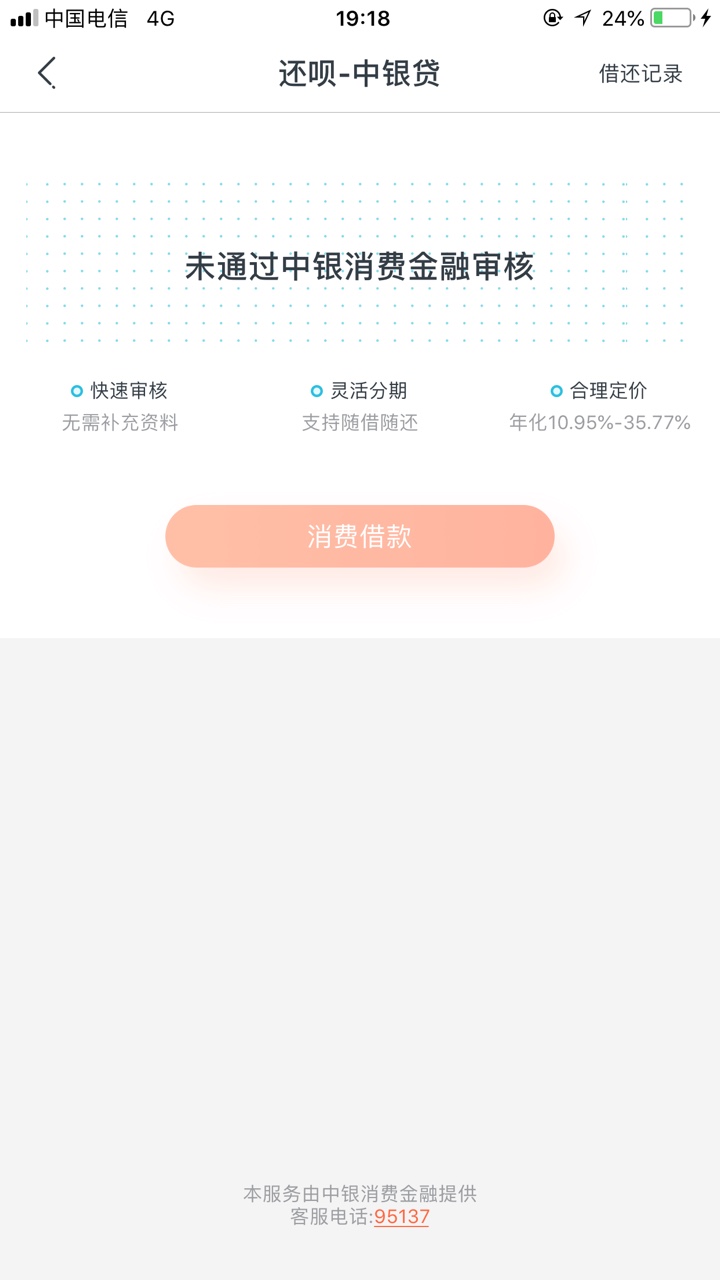 还呗还呗昨天跟风，提额授权中银消费和中原消费，稍后收到短信，提额失败，然84 / 作者:呵呵哈哈嘿嘿 / 