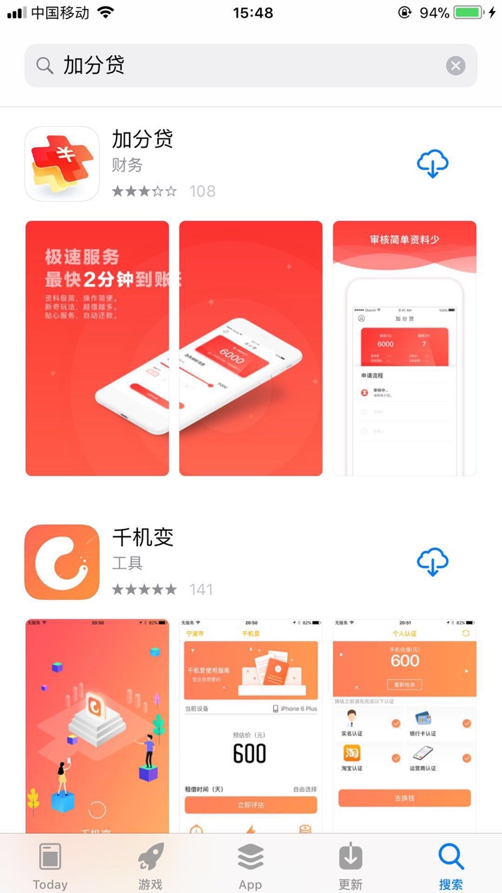 来晚了，抱歉，下午卡s了，去撸。加分贷，苹果安卓都有入口，秒下，本人黑驴39 / 作者:重头再来- / 